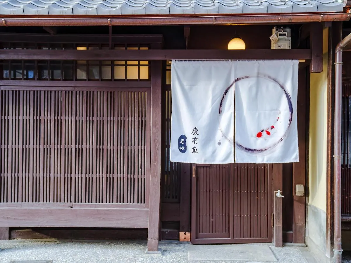 Villa 慶有魚-老松 à Kyoto